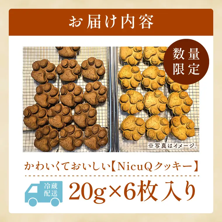 サクほろ食感×バターの香り！かわいくておいしい【NicuQクッキー】【埼玉県　春日部　お菓子　スイーツ　手作り】（DA017）