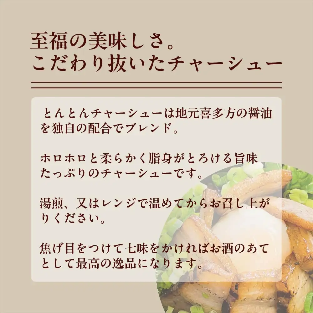 チャーシュー とんとんチャーシュースライス 200g×3PC 計600g 冷蔵 会津 喜多方 喜多方ラーメン おつまみ 【07208-0720】