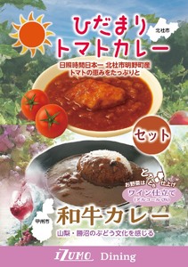 和牛・トマト　カレーミックス（2種のカレー食べ比べセット）各5袋セット [h355]