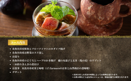 【外苑前 日本料理】 日本料理 若林 名店出身の店主が振る舞う 「糸魚川おまかせコース」 食事券 1名様分