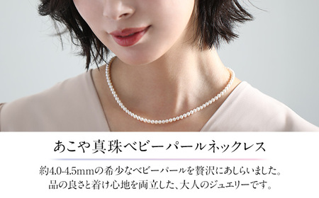 【14営業日以内発送】 あこや真珠 ネックレス ベビーパール 4.0-4.5mm 保証書付 アコヤ真珠 パール レディース アクセサリー ／ 宝石 あこや お祝い プレゼント 成人式 卒業式 入学式 結婚式 記念日 フォーマル ジュエリーケース レディース ファッション 国産 長崎 長崎県