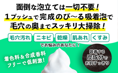 モッチスキン吸着泡洗顔BLK 150g×3本セット - 美容 スキンケア クレンジング 肌荒れ