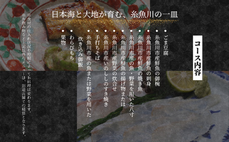 【麻布十番 日本料理】 御料理 辻「糸魚川ふるさと納税コース」食事券2名様分