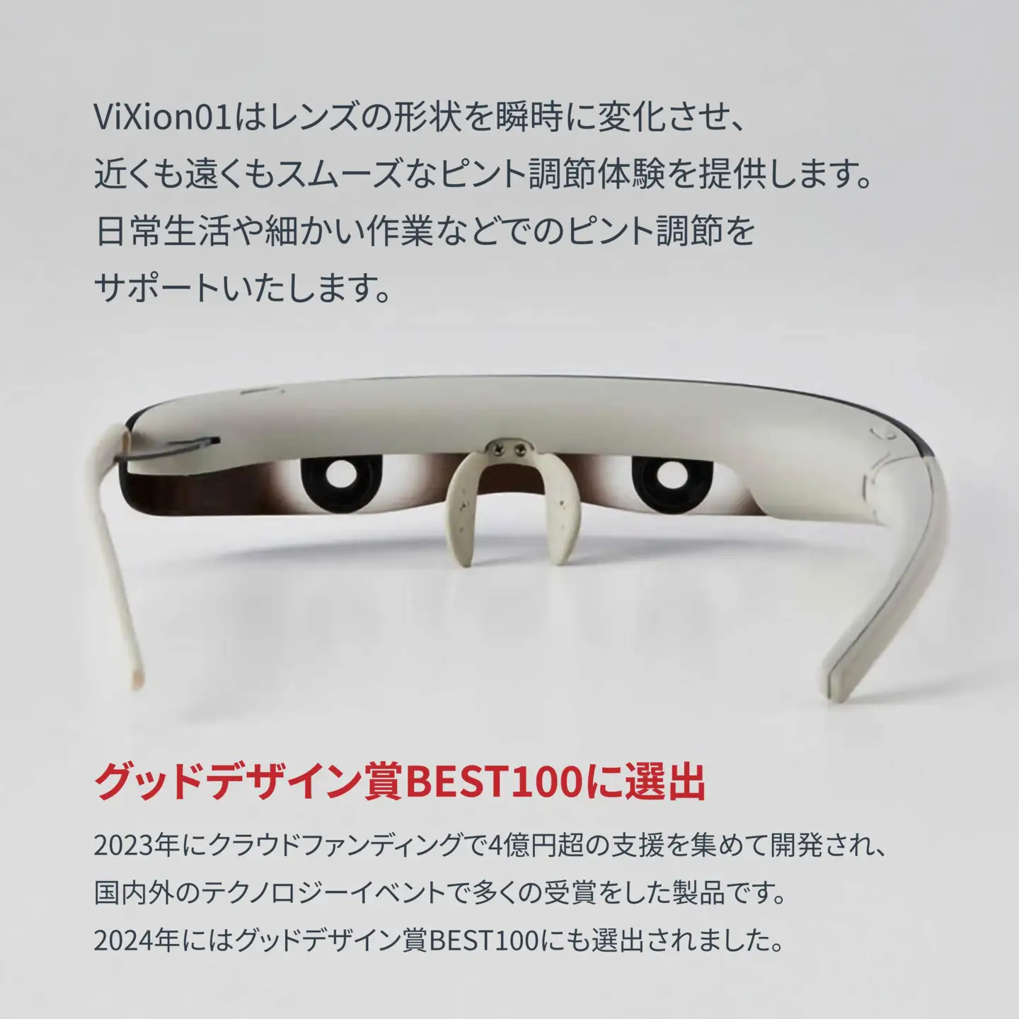 ViXion オートフォーカス アイウェア ViXion01 自動ピント調節 軽量 ハンズフリー Bluetooth接続 アプリ連動 連続10時間稼働 青森県 八戸市