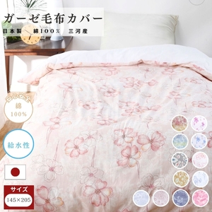 三河産　綿100％　120本ガーゼ毛布カバー_レイスピンク【G0578】