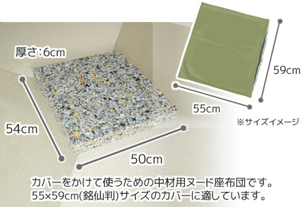 座布団　中材　固形ウレタン　5枚組　（銘仙判　55×59㎝　カバー用）_【G0591】