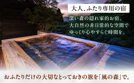 奥武雄温泉風の森 宿泊補助券 3万円分 / 旅館 宿泊 サウナ / 佐賀県 / 株式会社GOTENリゾート [41ATAB002]