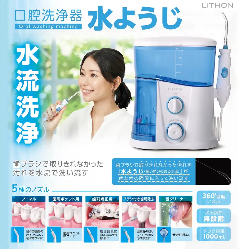 口腔洗浄器 水ようじ
