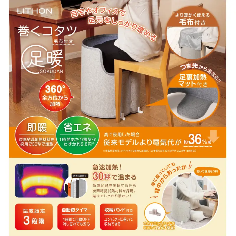 巻くコタツ足暖 (SOKUDAN)