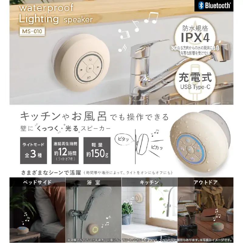 ウォータープルーフライティングスピーカーMS-010