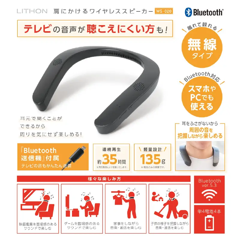 肩にかけるワイヤレススピーカー WS-020