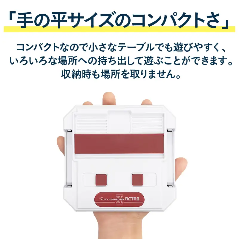 ライトプレイコンピューターレトロ II 