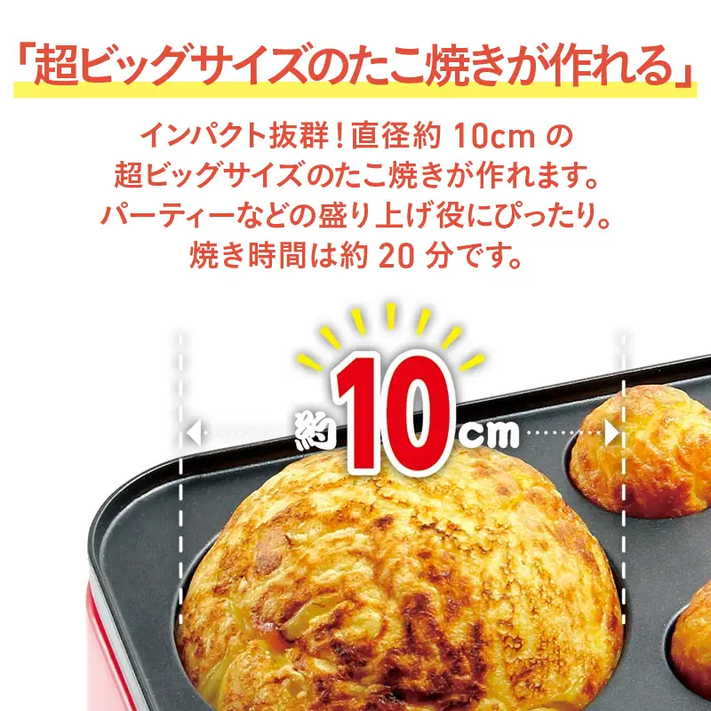 ギガたこ焼き名人