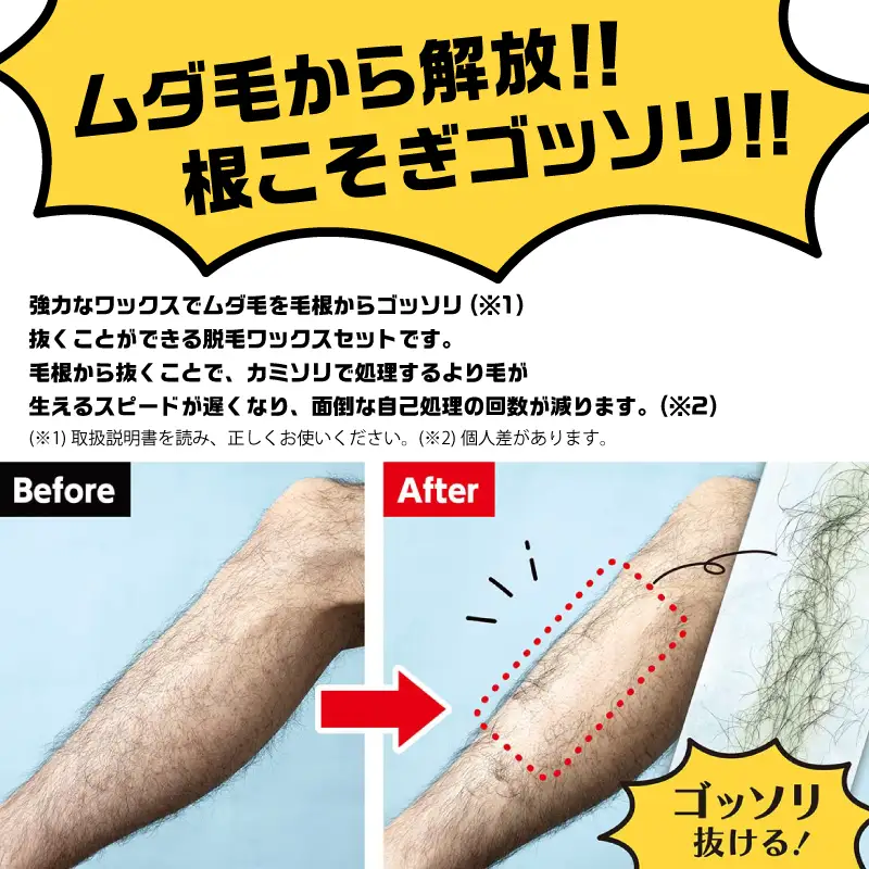 ロールオンワックススターターセット