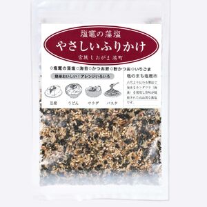 塩竈の藻塩のやさしいふりかけ（30ｇ×１袋）｜ 平塚商店