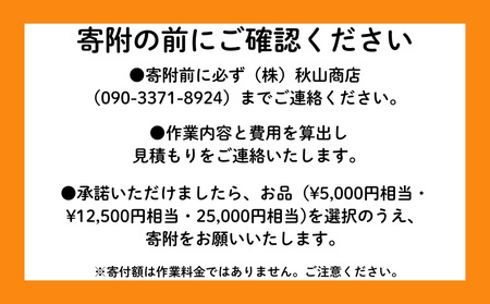 遺品整理士がおこなう、ふるさとの家財整理 ( 物品片付け・仕分け作業 ）25,000円相当