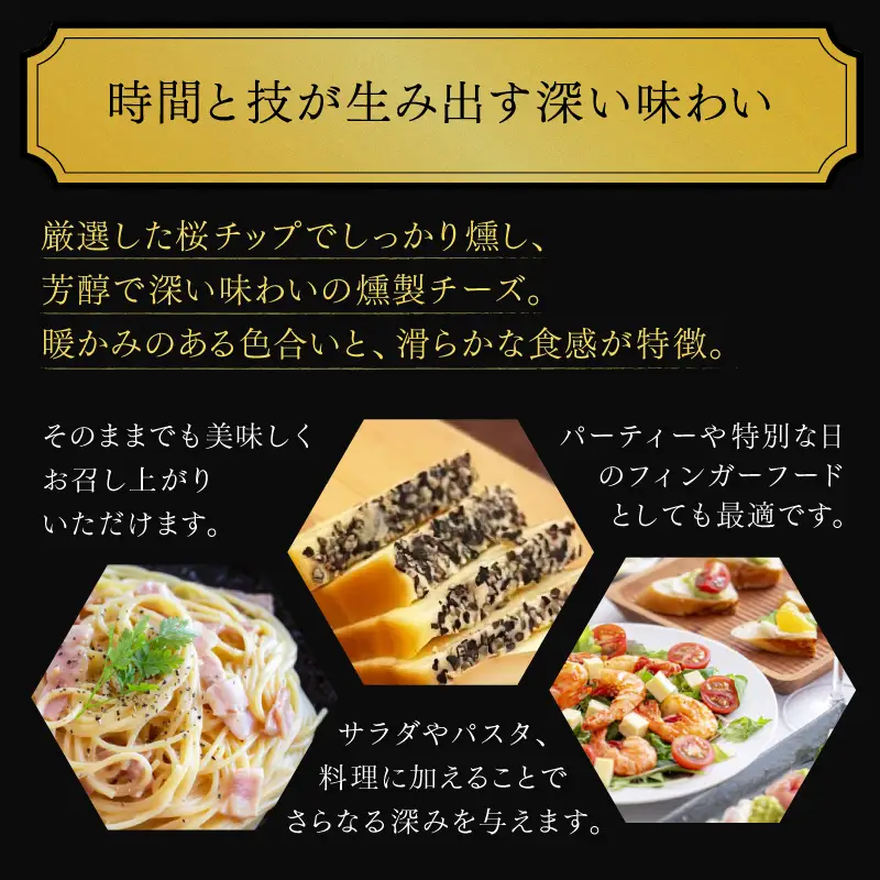 燻製チーズ　ブラックペッパー味　80g×4個【ktnt0003A】