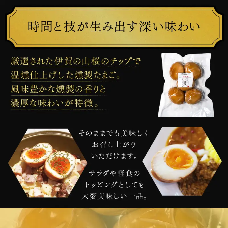 燻製たまご　5個入り×4パック（計20個）【ktnt0005】