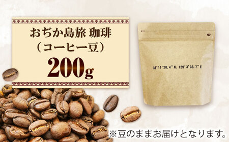 小値賀島旅ブレンド（珈琲豆）200g【しまうま商会】珈琲豆 [DAB061]