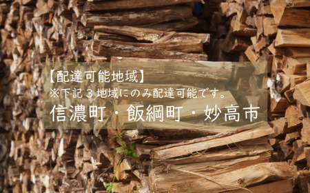 【長野県 信濃町】純国産 楢材（ナラ） 薪 約500㎏ (未乾燥材のため十分に乾燥させてご使用ください／地域限定配送有) 薪ストーブ、焚火に最適！火持ち良く、高熱量で、燃焼時間が長い。煙・灰が少なく、パチパチと心地よい音を立てて燃えるのが特徴です。※信濃町・飯綱町・妙高市のみの配送となります。／500㎏：約たたみ一畳×高さ60㎝程 【長野県 信濃町 ふるさと納税】