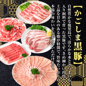 【B06004】鹿児島県産黒豚4種(肩ロース・バラ・モモ・ウデ)(合計約1.6kg) 鹿児島県 黒豚 豚肉 ポーク 肩ロース バラ モモ ウデ バラエティ セット 詰め合わせ しゃぶしゃぶ 焼き肉 生姜焼き ギフト 贈答【あかつき産業株式会社】