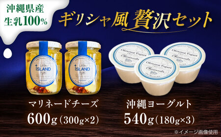 Cheeseanista チーザニスタ Little Island tyri (ギリシャ風マリネードチーズ 牛乳×2) ＆ 沖縄ヨーグルト×3 沖縄市 / Little GREEK Kitchen[BCAT003]