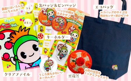 はながたベニちゃん お楽しみセット  FZ20-104