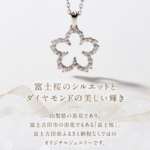 F-001 PT950/PT850 富士桜 ダイヤモンド ネックレス プラチナ ジュエリー