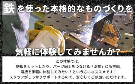 溶接体験2時間コース ak-0004