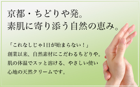 スキンケア 京都ちどりや オリジナルフェイスクリーム 「スクレ ドゥ ゲイコ」 