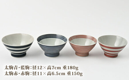 【波佐見焼】大人気！ くらわんか碗  太駒青・太駒赤・藍駒・赤駒 4点セット お茶碗【福田陶器店】[PA425]
