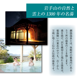 休暇村岩手網張温泉で使える宿泊補助券（30000円分相当） ／ 宿泊 補助券 券 チケット 温泉宿 温泉 宿 お宿 ホテル 旅行 観光 トラベル 旅 観光旅行 お泊り 大浴場 露天風呂 自然 リフレッシュ 癒 休日 岩手県 東北 東北の旅 北岩手 雫石町 人気 おすすめ オススメ