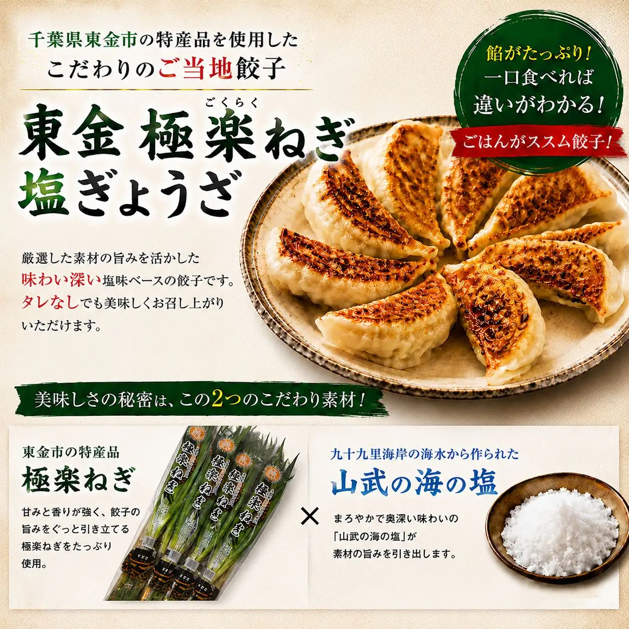東金極楽ねぎ塩ぎょうざ 2袋セット 20個入×2  餃子 ギョウザ MN