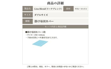 掛け布団カバー ダブル リネン＆コットン「リーナブレンド」キャラメルラテ 寝具 日本製 麻 綿 洗いざらし 極上の柔らかさ 肌馴染み しなやか 静岡 浜松市