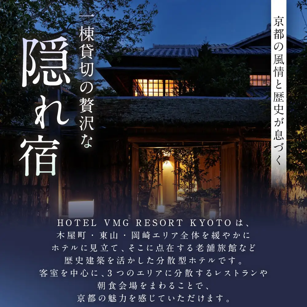 【HOTEL VMG VILLA KYOTO】ホテル宿泊ギフト券 30,000円×3枚セット｜京都 東山 人気ホテル