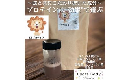 LBプロテイン チョコレート味 700g×1袋 プロテイン タンパク質 ビタミン 置き換え 食物繊維 ビフィズス菌 乳酸菌 腸内環境 健康 浜松市