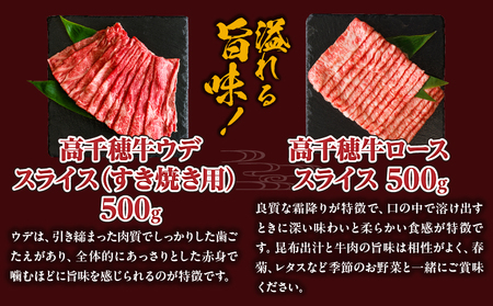 高千穂のぬくもりセット  牛肉 肉 お肉 ロース スライス ブランド牛 和牛 国産牛 国産黒毛和牛 薄切り しゃぶしゃぶ肉 しゃぶしゃぶ すきやき すき焼き肉 贈答 贈り物 ギフト お取り寄せ 鍋用 鍋 パーティー _Tk002-077