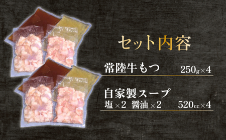 常陸牛 もつ鍋 セット 1kg 国産 モツ鍋 常陸牛