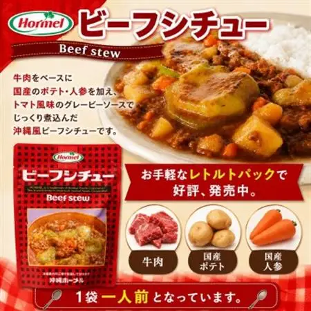 【沖縄ホーメルお試しセット】ベジタルポークシチュー＆ビーフシチューの食べ比べ 各種1パック【1686683】