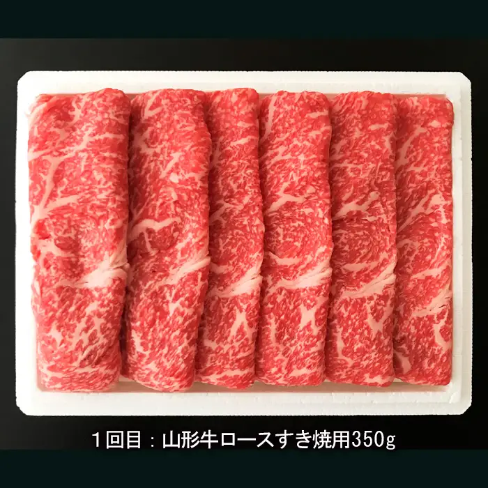 【定期便4回】山形牛ロース4ヶ月毎月届けますコース合計1300g FY20-171