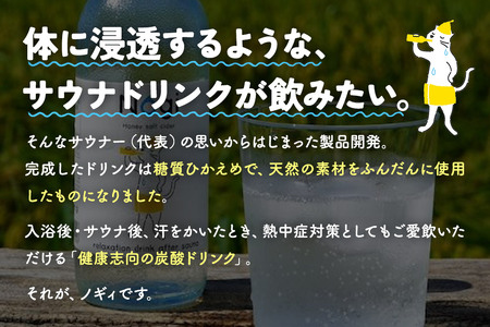 サイダー サウナドリンク Nogi 300ml×12本 秋田県美郷町