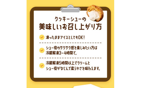 ≪2026年6月配送≫ 訳あり クッキーシュークリーム 3種詰合せ(カスタード、カカオ、アップル) 20個 ご家庭用 お菓子 洋菓子 小分け スイーツ F2Y-6410
