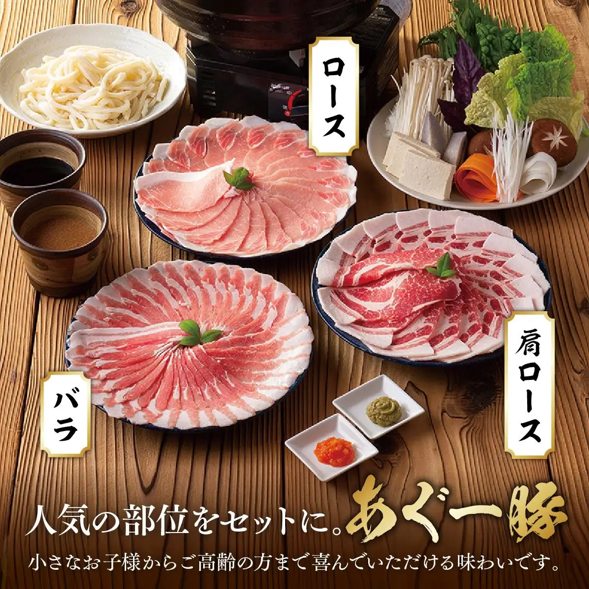 あぐー食べくらべしゃぶしゃぶ(3点セット) 　計600g   