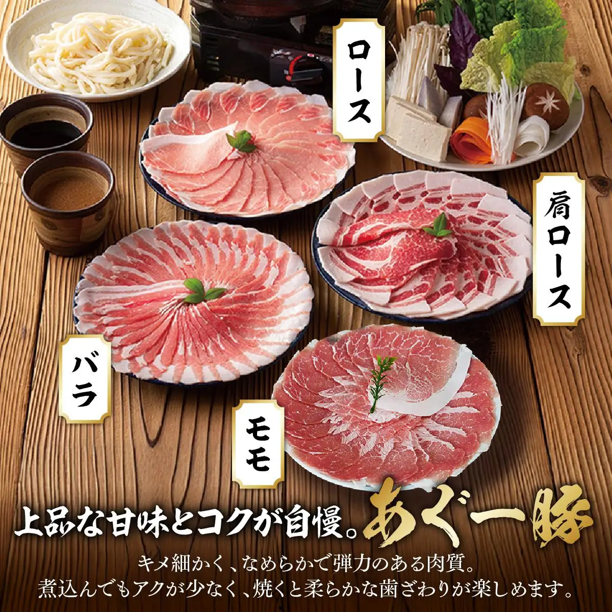 あぐー食べくらべしゃぶしゃぶ(4点セット)　計1.6kg   