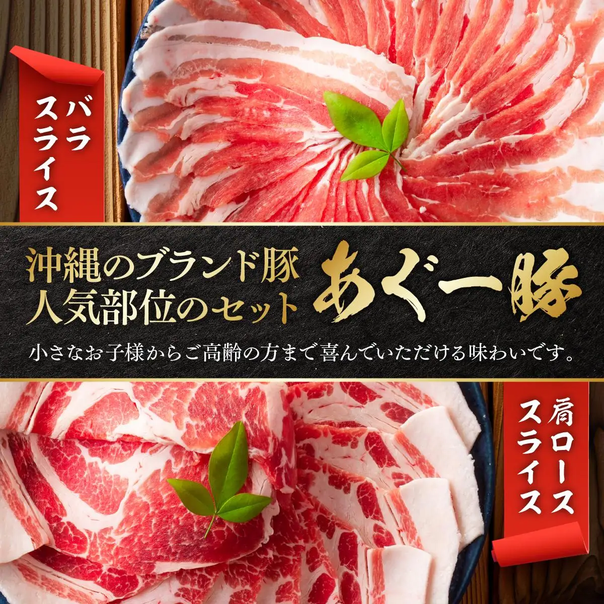 あぐー食べくらべしゃぶしゃぶセット　バラ・肩ロース　計1kg   