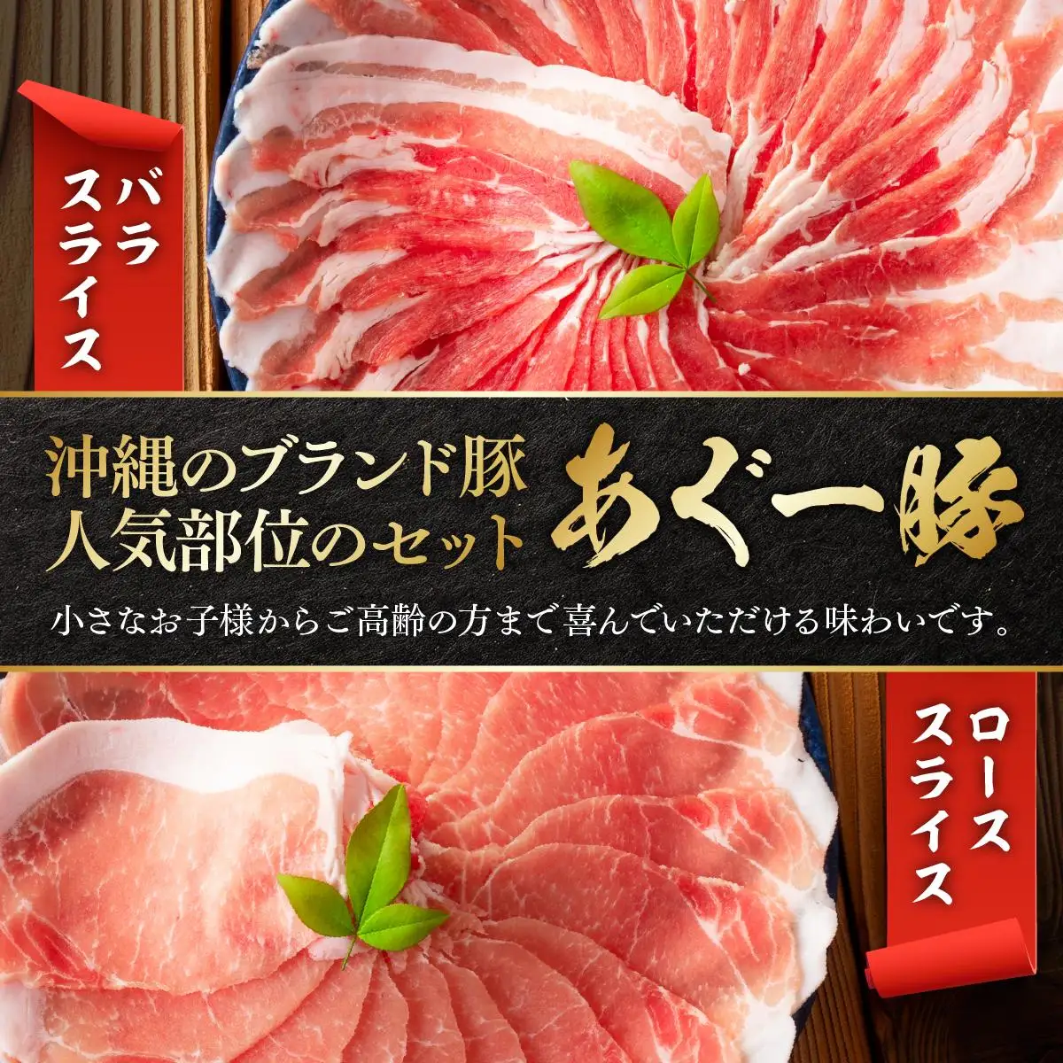 あぐー食べくらべしゃぶしゃぶセット　バラ・ロース　計1kg   