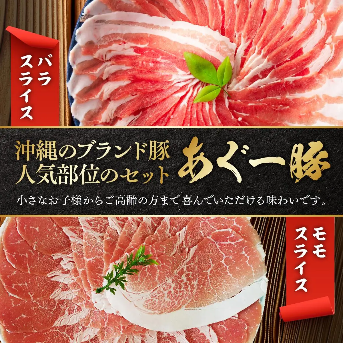 あぐー食べくらべしゃぶしゃぶセット　バラ・モモ　計1kg   