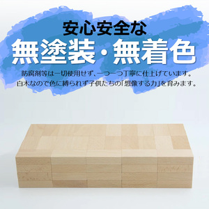 【ギフト対応OK！】小さな大工さんセットA_自然素材の積み木 積み木 小さな大工さん 成長期 知育 玩具 想像力 創造性 専用箱付き 遊び方 無限大 安心安全 無塗装 無着色 安定感 一体感 木遊び おもちゃ ドミノ 選べるセット 子ども 誕生日 プレゼント 出産祝い 福岡県 久留米市 送料無料 〔Sx201〕
