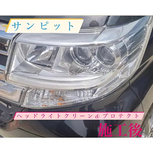 ヘッドライトクリーン＆プロテクト施工券 ／ 白ボケ 黄ばみ 除去 メンテナンス 車 チケット 山口県 No.151