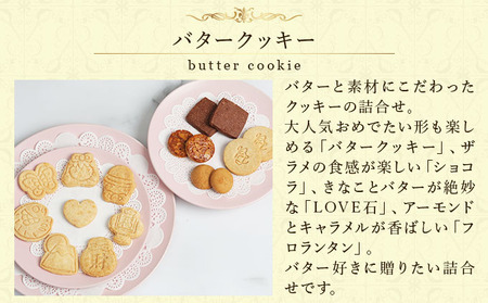 PT 国産バタークッキー詰合せ